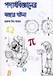 Podartho Bigganer Mozar Gotona image