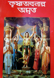 Krishnavabonar Amrito image
