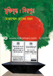 Muktijuddo : Mirpur image