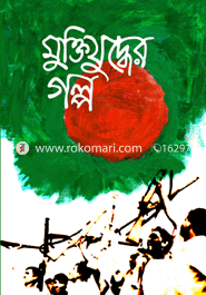 Muktijuddar Golpo image