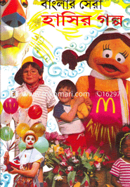 Banglar Sera Hasir Golpo image