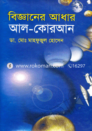 Bigganer Adhar Al Quran image