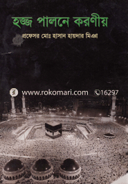 Hajj Palone Karoniyo image