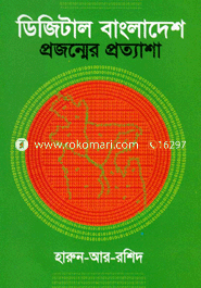 Digital Bangladesh : Projinmer Protyasha image