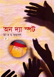 অন দ্যা স্পট 
