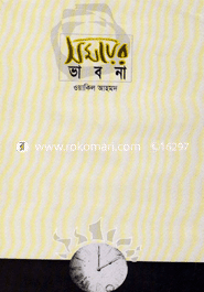 Somoyer Bhabona image