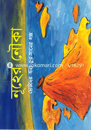 নূহের নৌকা
