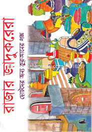 Rajar jadukorara image