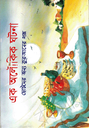 Ek Aloukik Gotona image