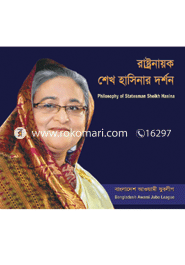 Rashtronayok Sheikh Hasinar Dorshon image