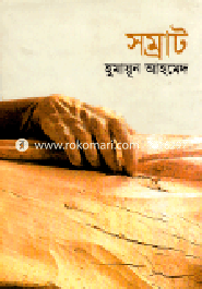 Uponnas (Rokomari Collection) image
