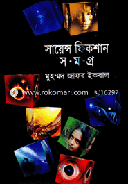 Muhammed Zafar Iqbal er 45ti Science Fiction ( rokomari collection) image