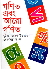 Gonit O Biggan (9ti book's Rokomari Collection) image