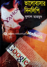 ভালোবাসার দিনলিপি