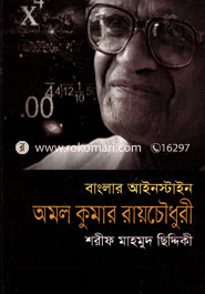 Banglar Ainestine : Amal Kumar Roy Chowdhuri image