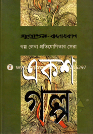একশ গল্প