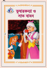 Tusharkonya O Sat Bamon image