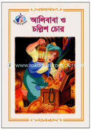 Alibaba O Chollish Chor image