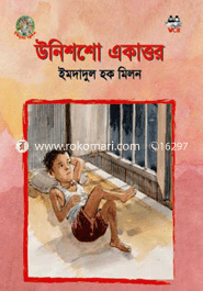 Unisho Ekattor image