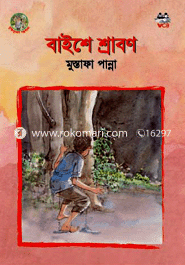 বাইশে শ্রাবণ