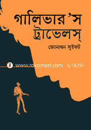 গালিভার’স ট্রাভেলস্‌