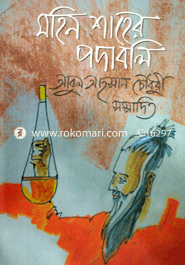 Mohin Shaher Padaboli image