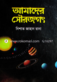 Amader Chourojogot image