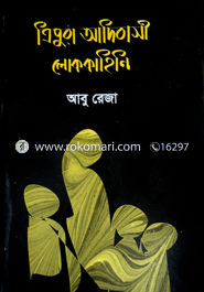 Tripura Adibasi Lokokahini image