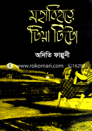 Mohabihare Tiya Tito image