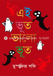Ei Bhoot Bhalo Bhoot Serise image