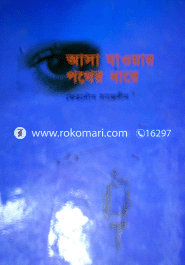 Asa Jowar Pother Dhare image