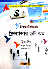 ফ্রিল্যান্সার ডট কম