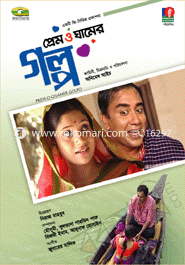 Prem O Gamer Golpo image