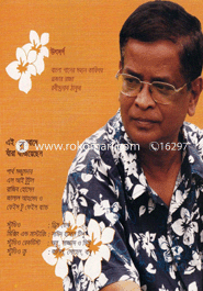 Je Thake Akhi Pollobe image