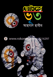 ছোটদের ভূত image