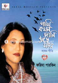 Pakhi Kakhon Jani Ura Jay (Lalon Giti)-2 image