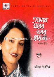 Apon Gorer Khobor Ney Na