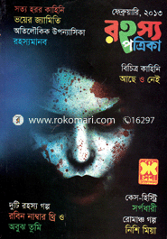 Rohosho Potrika - February ' 13 image