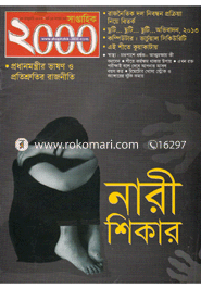 সাপ্তাহিক ২০০০ - ১৮ জানুয়ারী ‘ ১৩