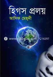 হিগস প্রলয়