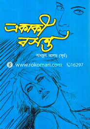 একাকী বসন্ত