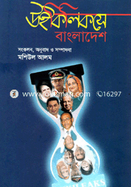 উইকিলিকসে বাংলাদেশ image