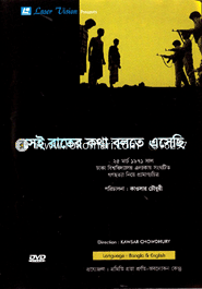 Sei Rater Kotha Bolte Asechi (Pramanno chitro 1971) image