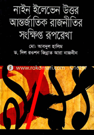 Nine Eleven Uttor Antorjatik Rajneetir Songkipro Ruprekha image