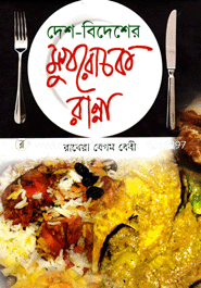 Desh-Bedesher Mukrocok Ranna image