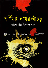 Purnimay Nokher Achor image