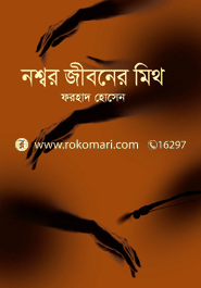 Nowser Jiboner Mith image