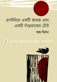 Dustbine Ekti Jaroj Abong Ekti Darkaker Thut image