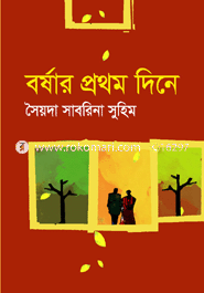 বর্ষার প্রথম দিন