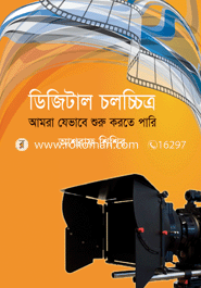Digital Cholochitro image